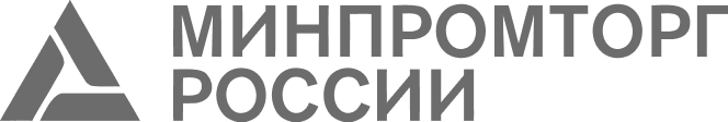 Министерство промышленности и торговли Российской Федерации